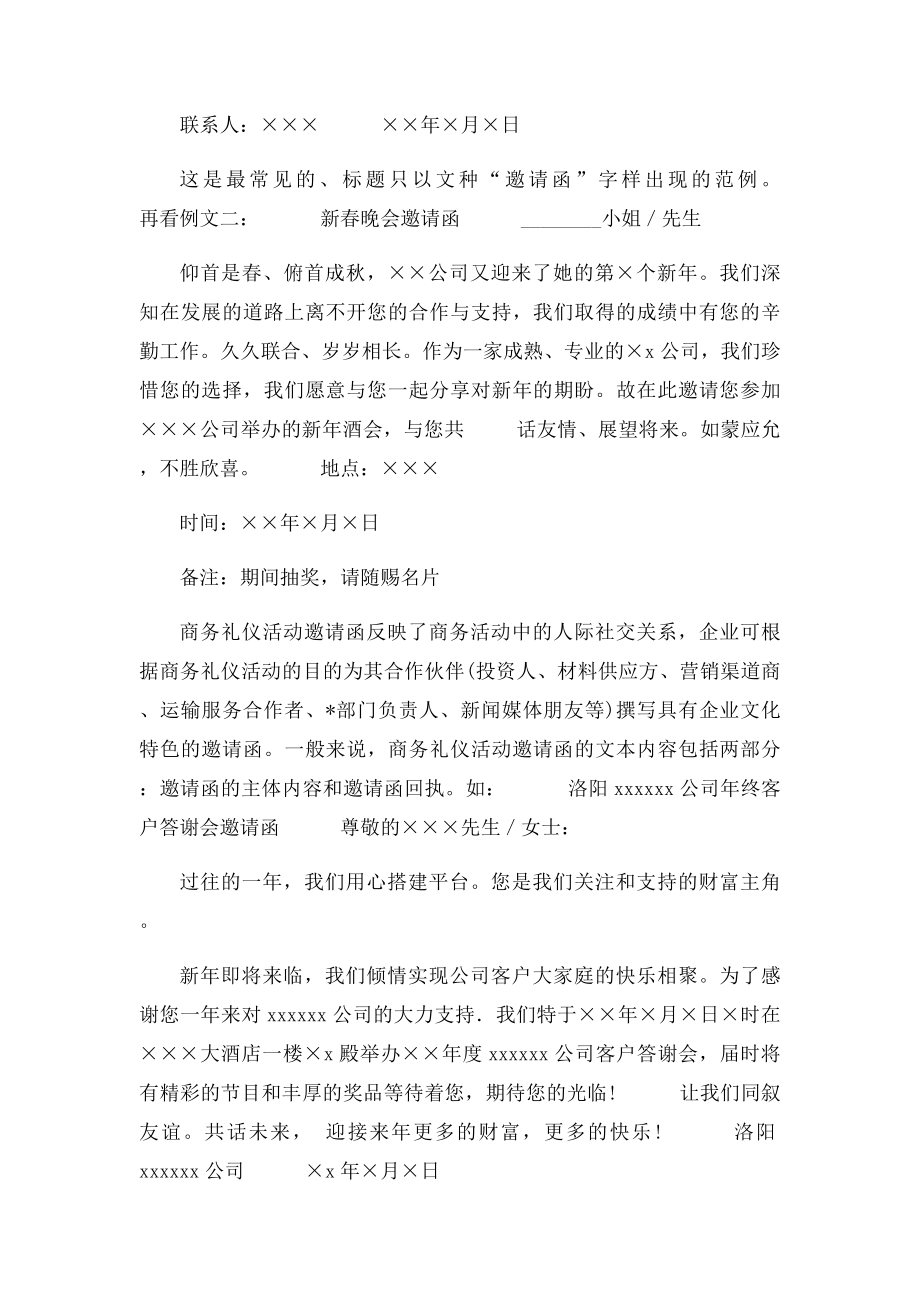 PS邀请函模板免费下载.docx_第3页