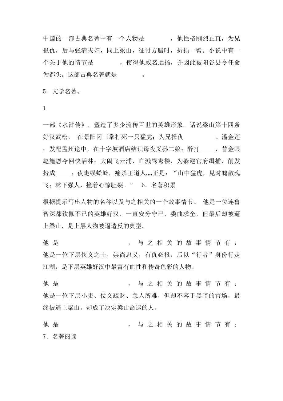 《水浒传》习题及答案汇编.docx_第2页