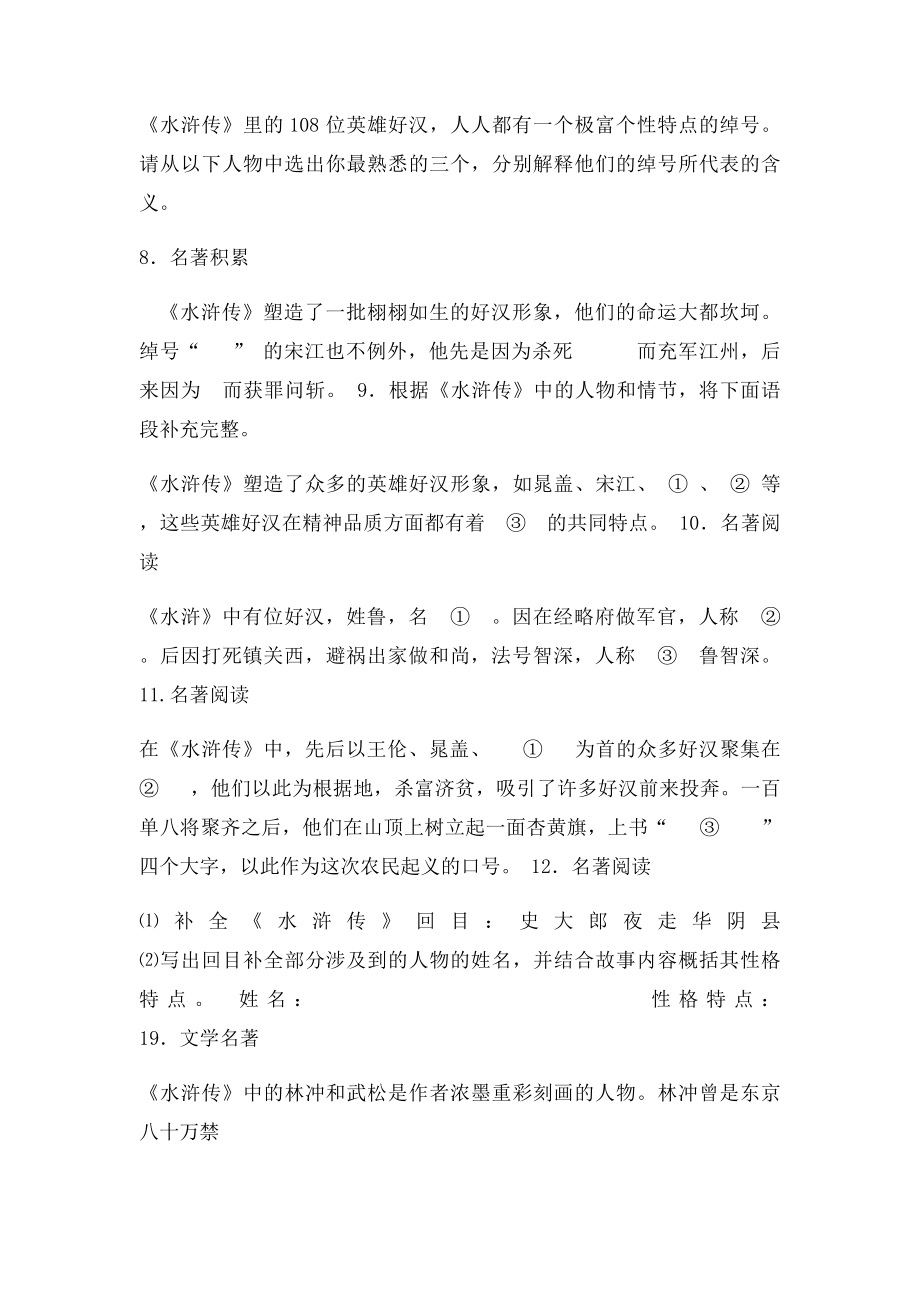 《水浒传》习题及答案汇编.docx_第3页