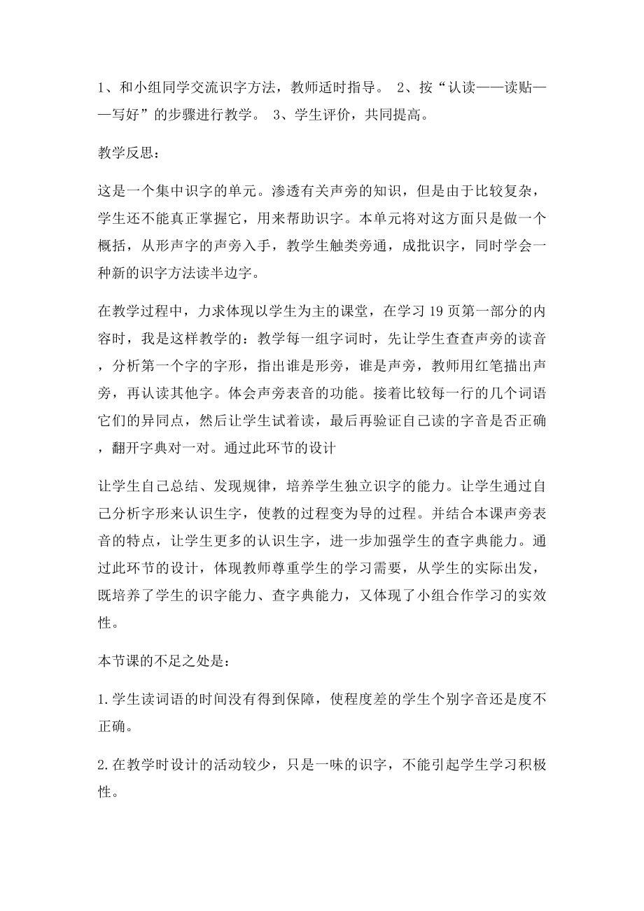 《丁丁冬冬学识字》教学设计与反思.docx_第3页