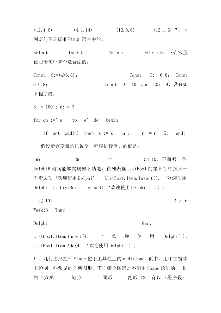 delphi复习题答案.docx_第3页