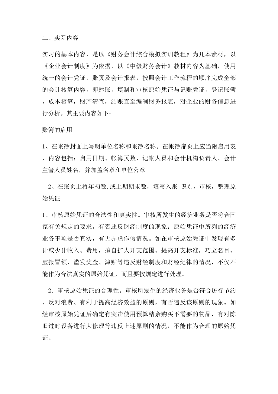 中级财务会计模拟实训实习报告(1).docx_第2页