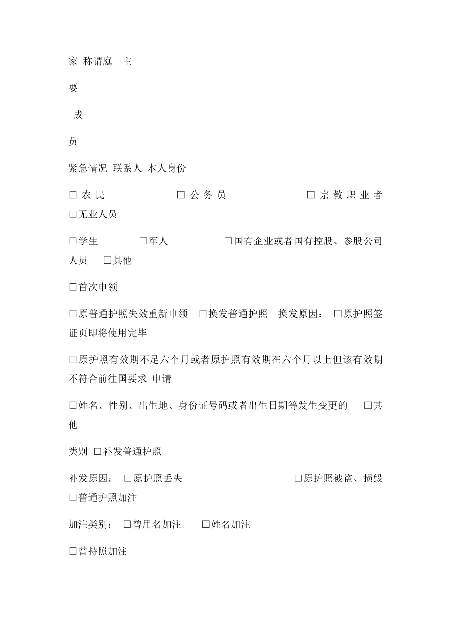 中 国 公 民 普 通 护 照 申 请 表.docx_第2页