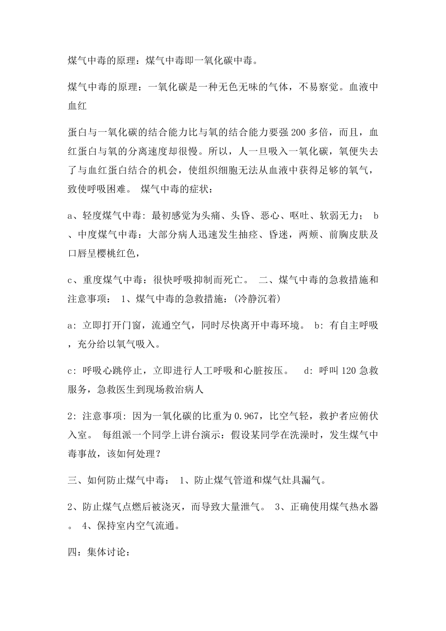 《防煤气中毒安全教育》教学设计.docx_第2页