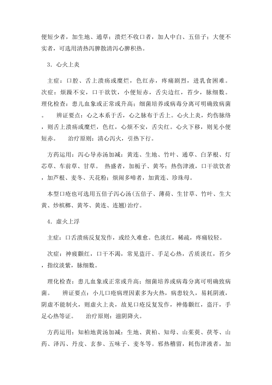 中医辩证治疗口腔炎.docx_第2页