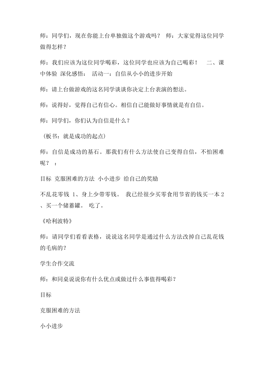 《为自己喝彩》教案.docx_第2页