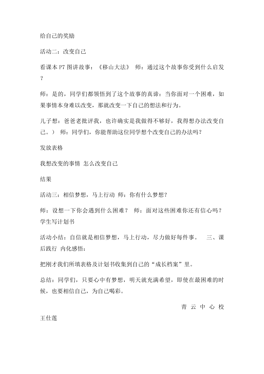 《为自己喝彩》教案.docx_第3页