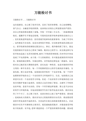 万能检讨书(1).docx