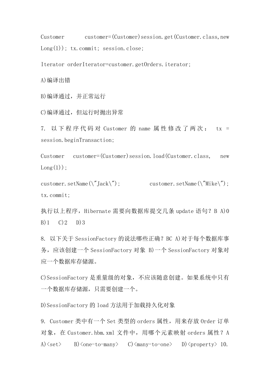 Hibernate练习题.docx_第3页