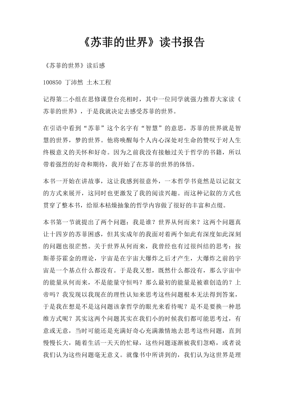 《苏菲的世界》读书报告(2).docx_第1页