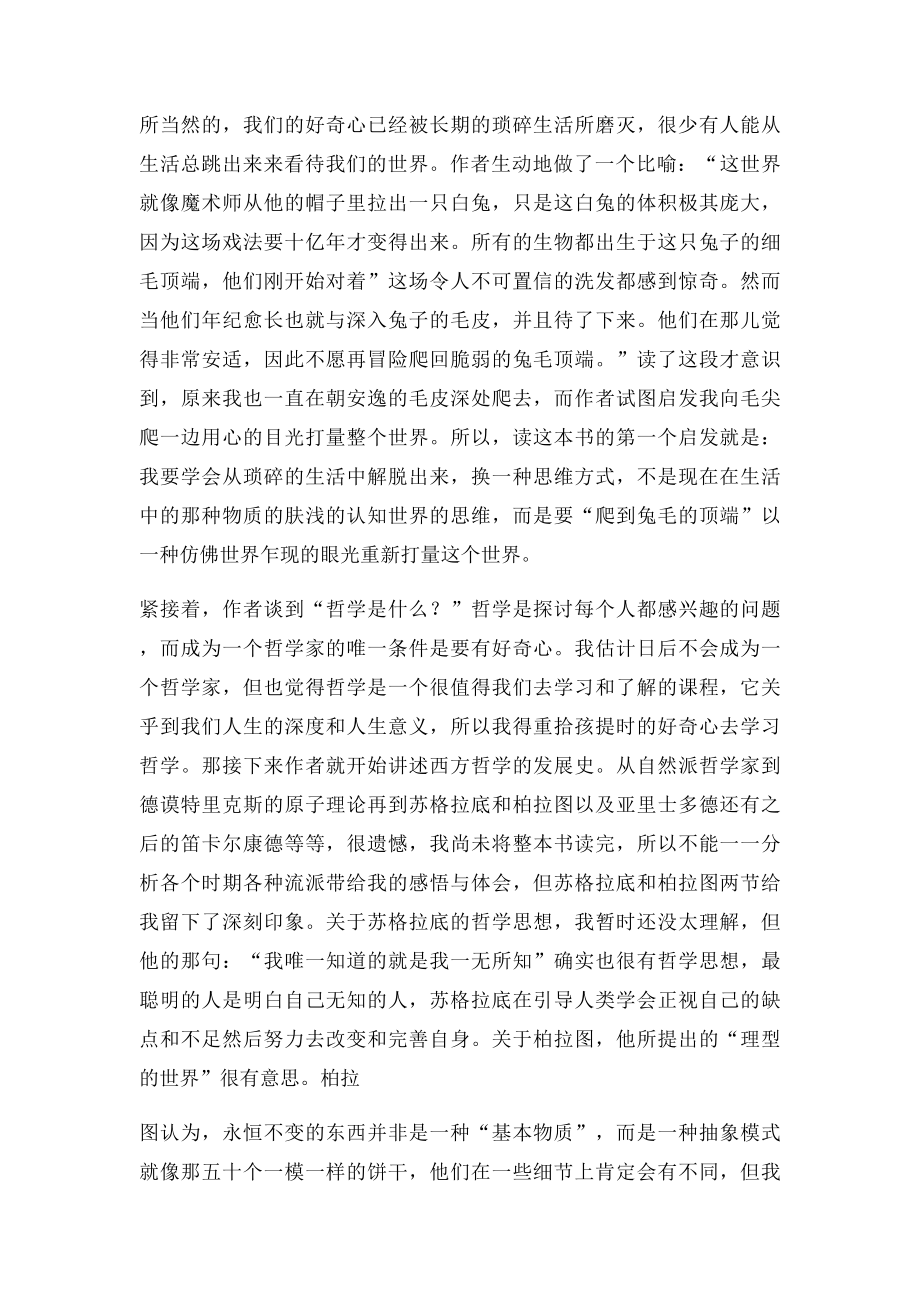 《苏菲的世界》读书报告(2).docx_第2页