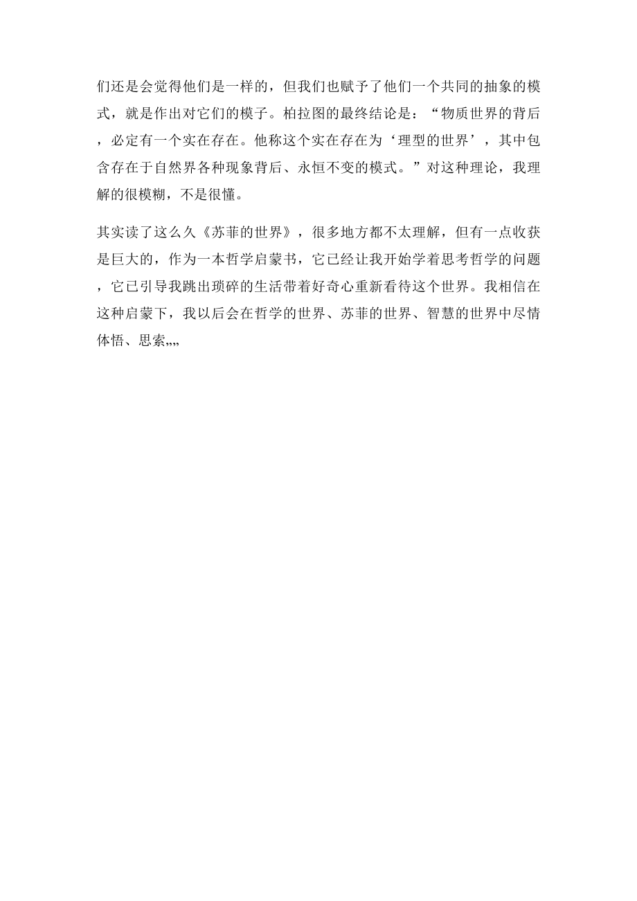 《苏菲的世界》读书报告(2).docx_第3页