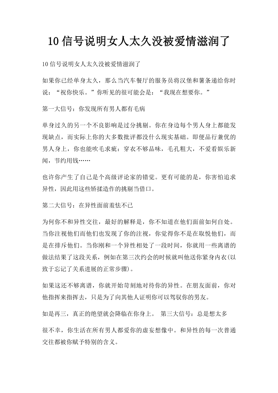 10信号说明女人太久没被爱情滋润了.docx_第1页