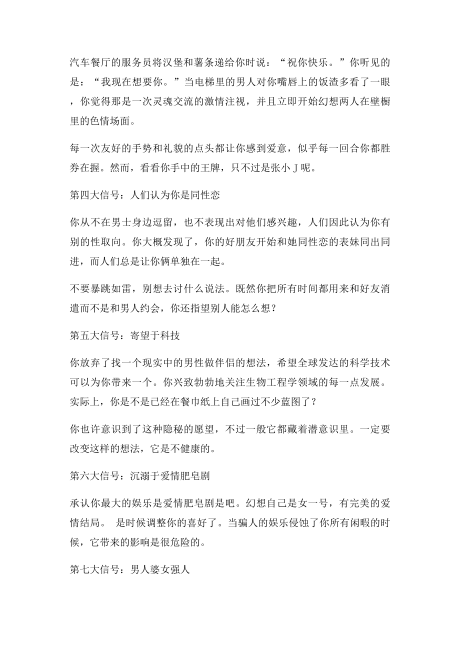 10信号说明女人太久没被爱情滋润了.docx_第2页