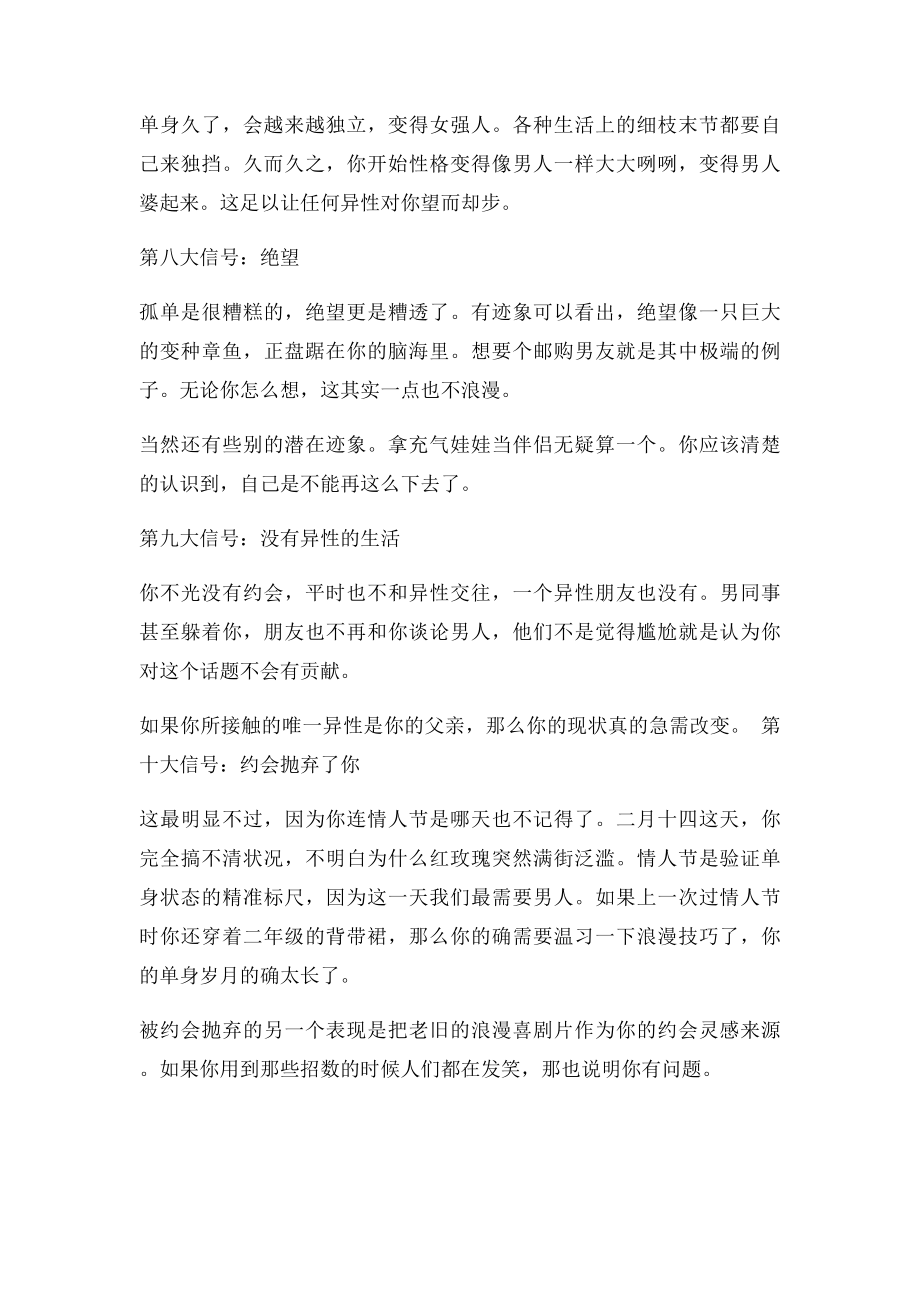 10信号说明女人太久没被爱情滋润了.docx_第3页