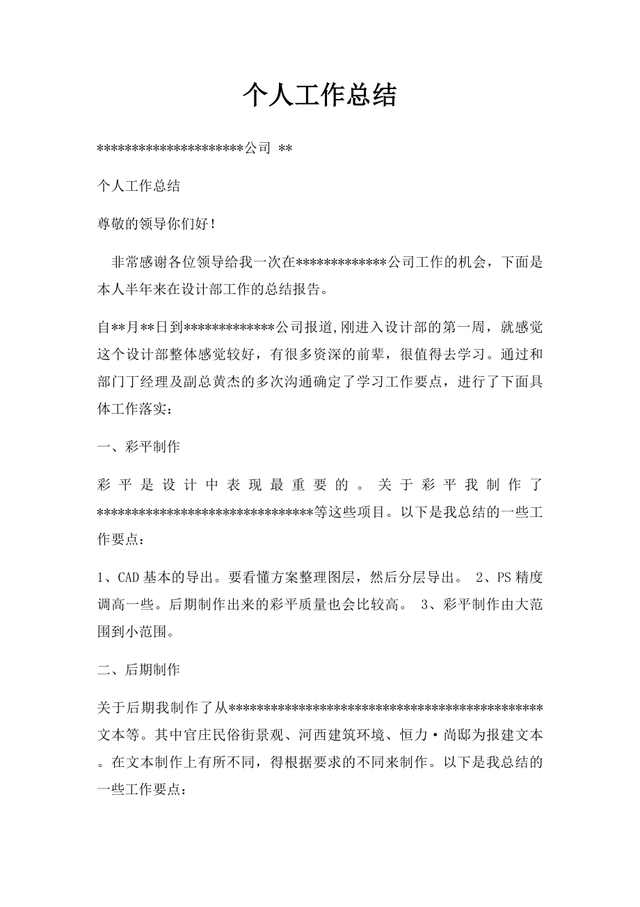 个人工作总结(1).docx_第1页