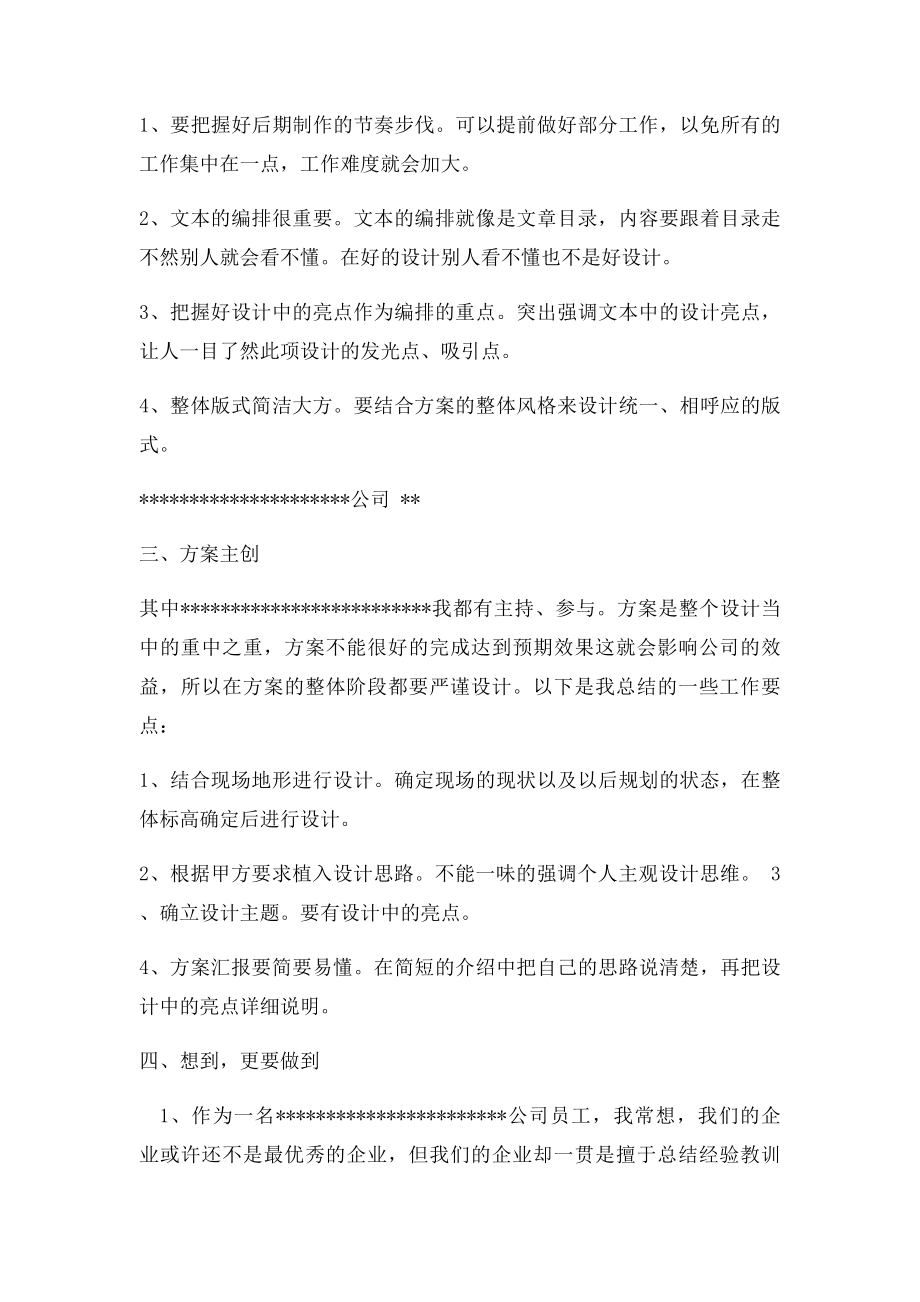 个人工作总结(1).docx_第2页