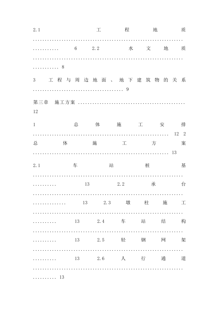 重庆地铁三层高架车站工程施工组织设计.docx_第2页