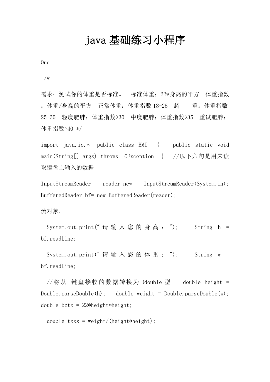 java基础练习小程序.docx_第1页