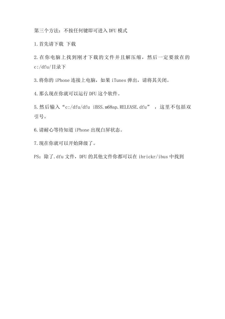 iphone刷机必备的恢复模式详解.docx_第2页