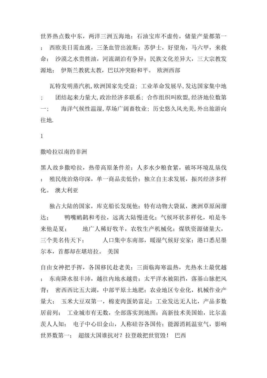 七下地理复习口诀.docx_第2页