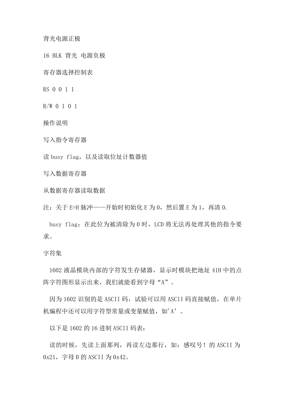 1602介绍时序图.docx_第2页