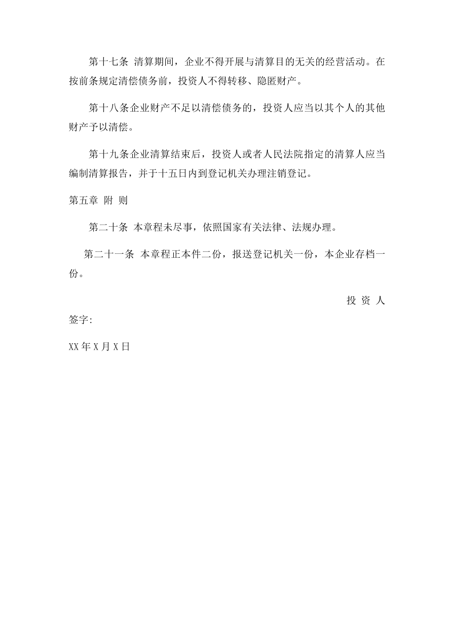 个人独资企业章程.docx_第3页