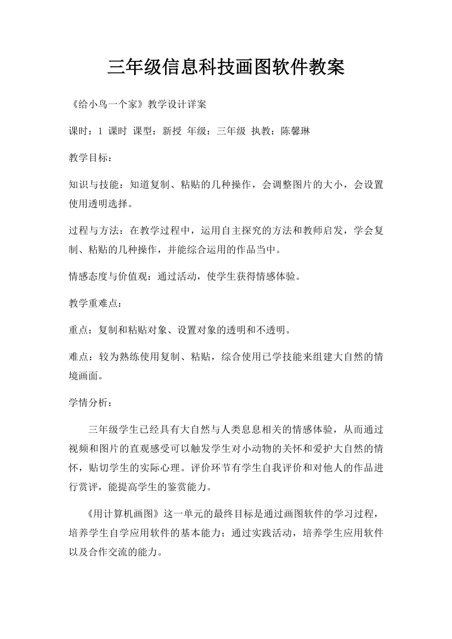 三年级信息科技画图软件教案.docx_第1页