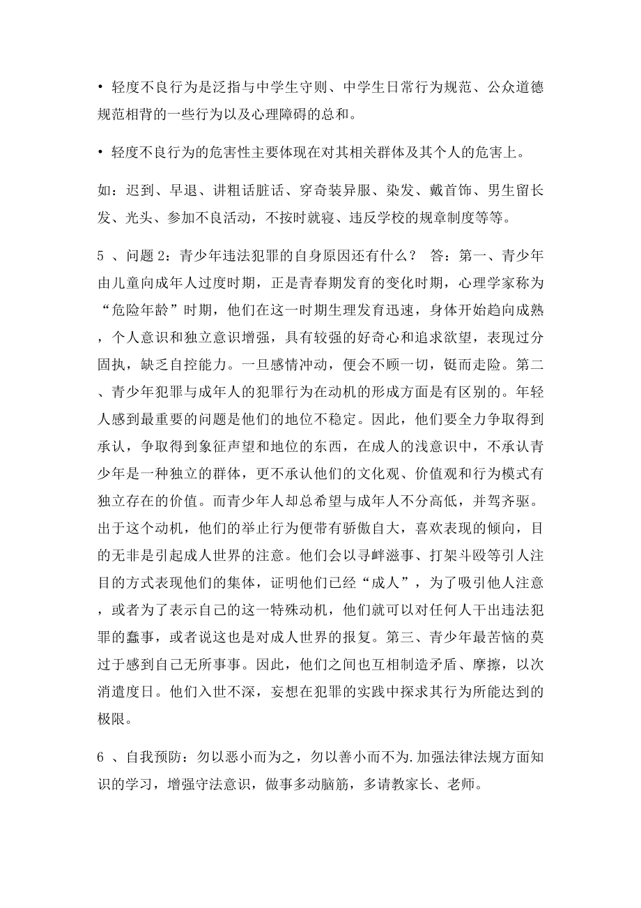 《杜绝不良行为,远离违法犯罪》法制教育课教学设计张金涨.docx_第3页