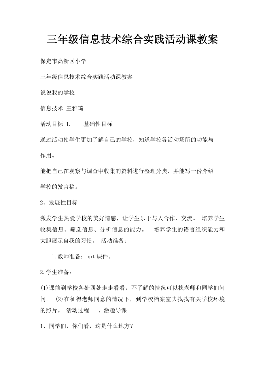 三年级信息技术综合实践活动课教案.docx_第1页