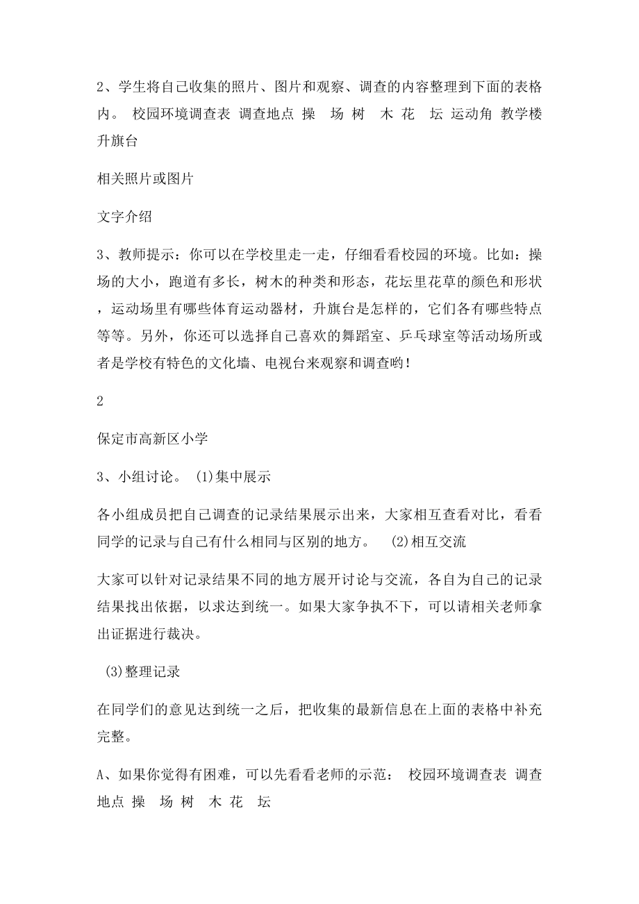 三年级信息技术综合实践活动课教案.docx_第3页