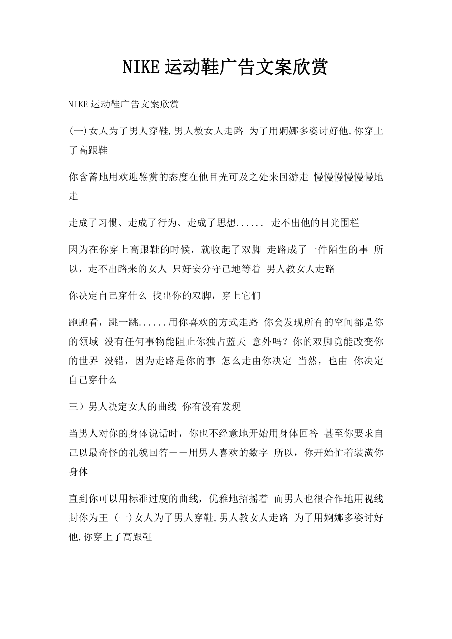 NIKE运动鞋广告文案欣赏.docx_第1页