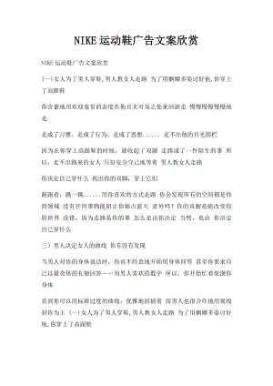 NIKE运动鞋广告文案欣赏.docx