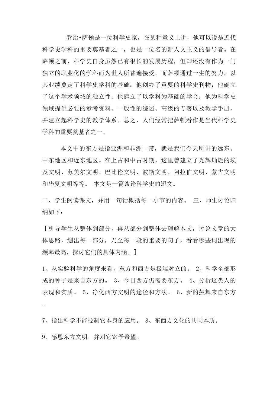 东方与西方的科学.docx_第2页