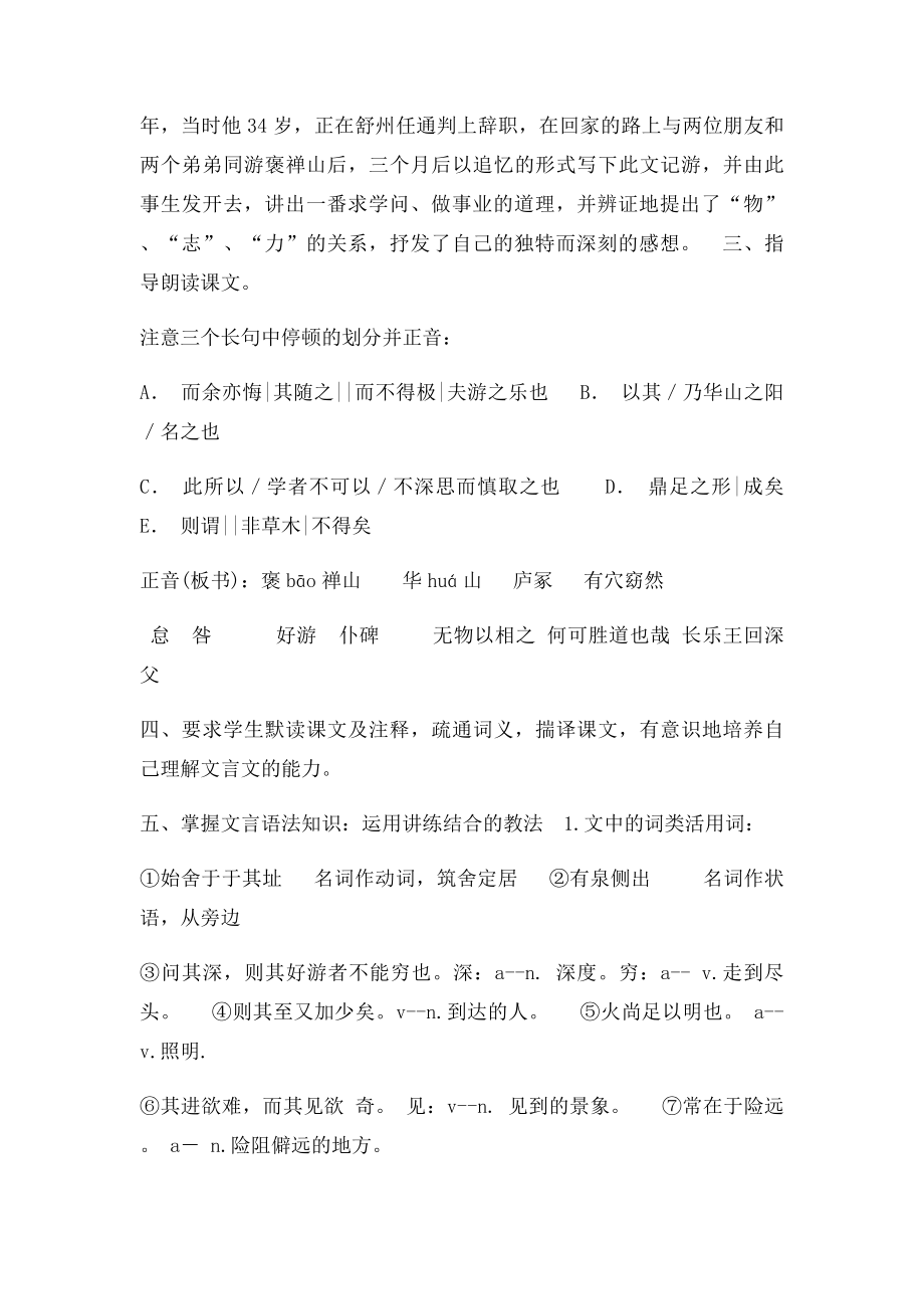 《游褒禅山记》教案.docx_第3页