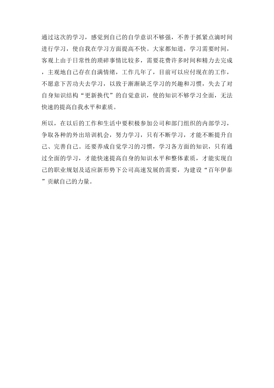 IT运维培训学习心得.docx_第2页