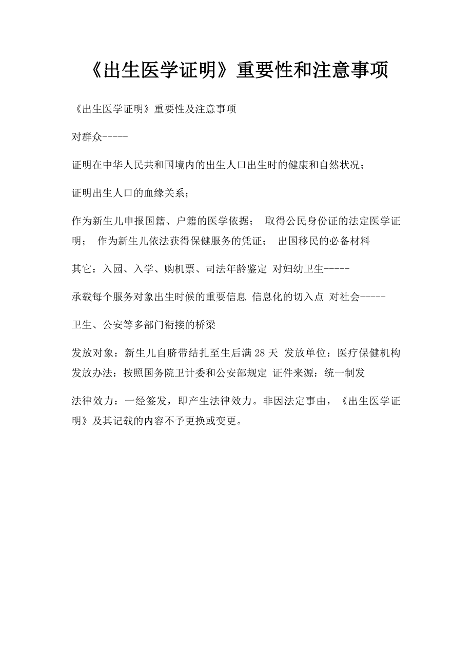 《出生医学证明》重要性和注意事项.docx_第1页