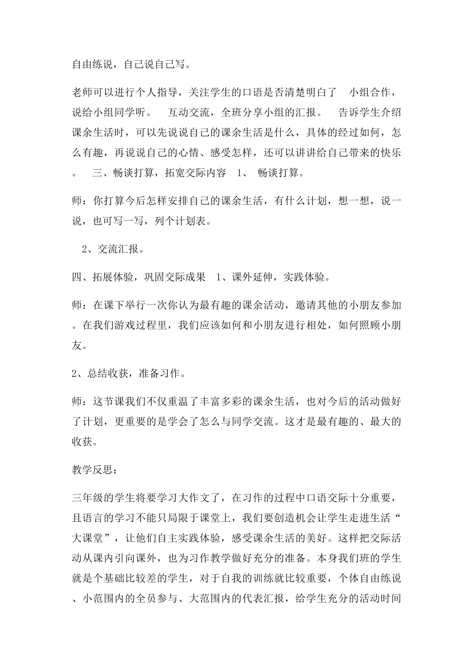 三年级语文上册口语交际《我们的课余生活》教学设计.docx_第2页