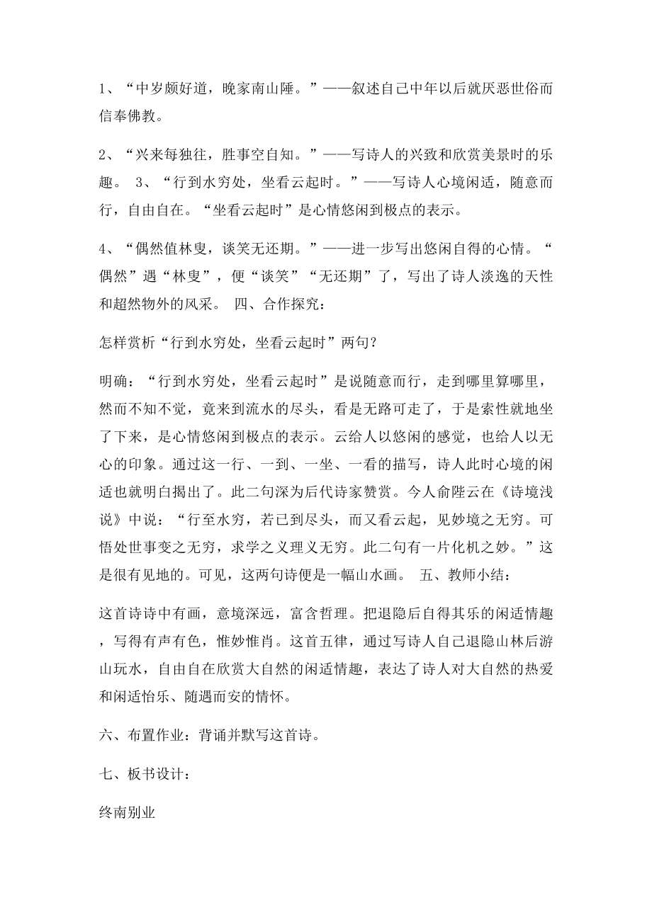 《终南别业》教学设计.docx_第2页