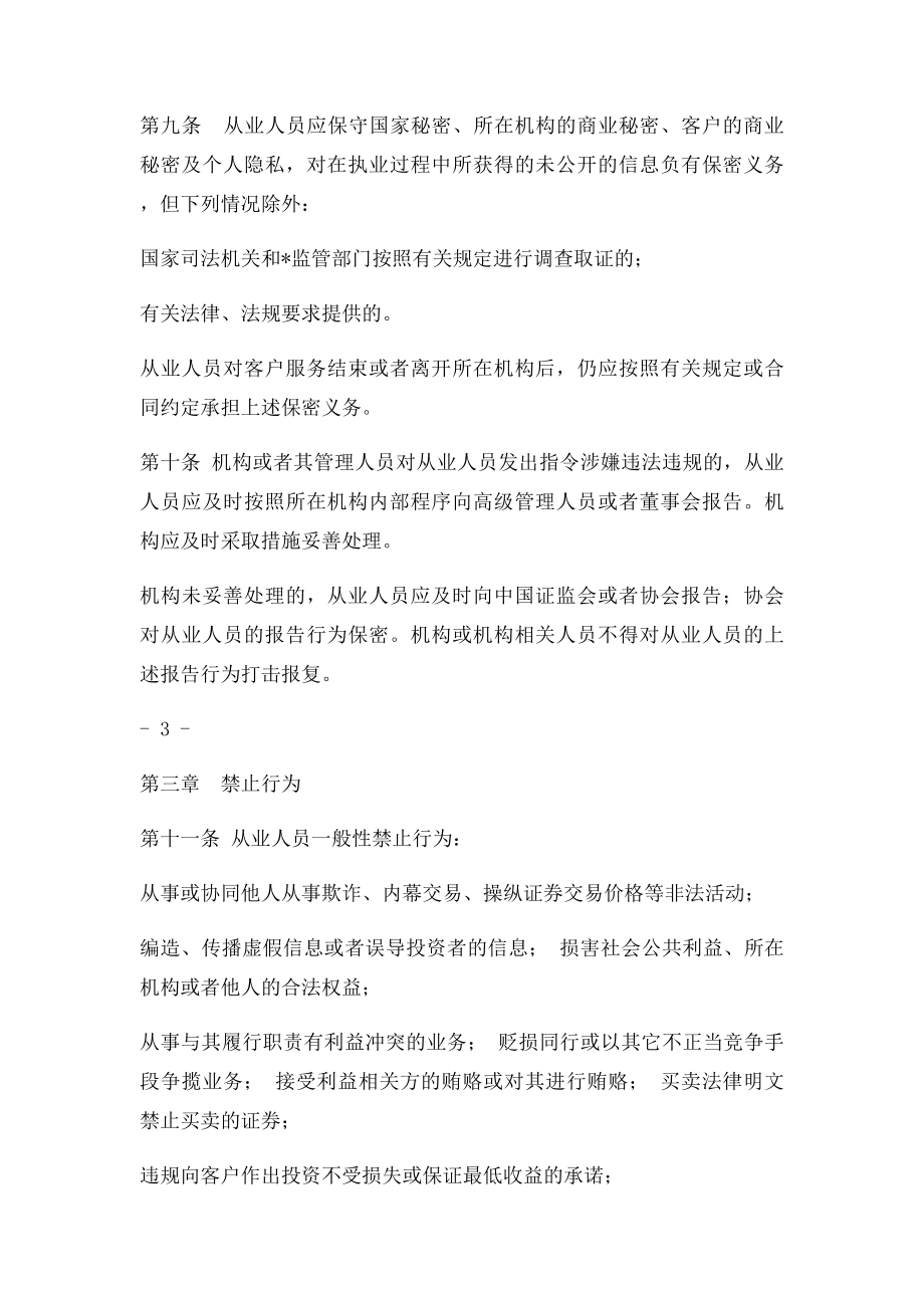 《证券业从业人员执业行为则》.docx_第3页