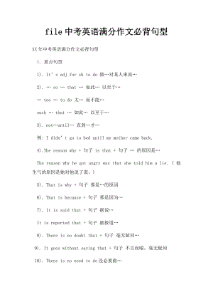 file中考英语满分作文必背句型.docx