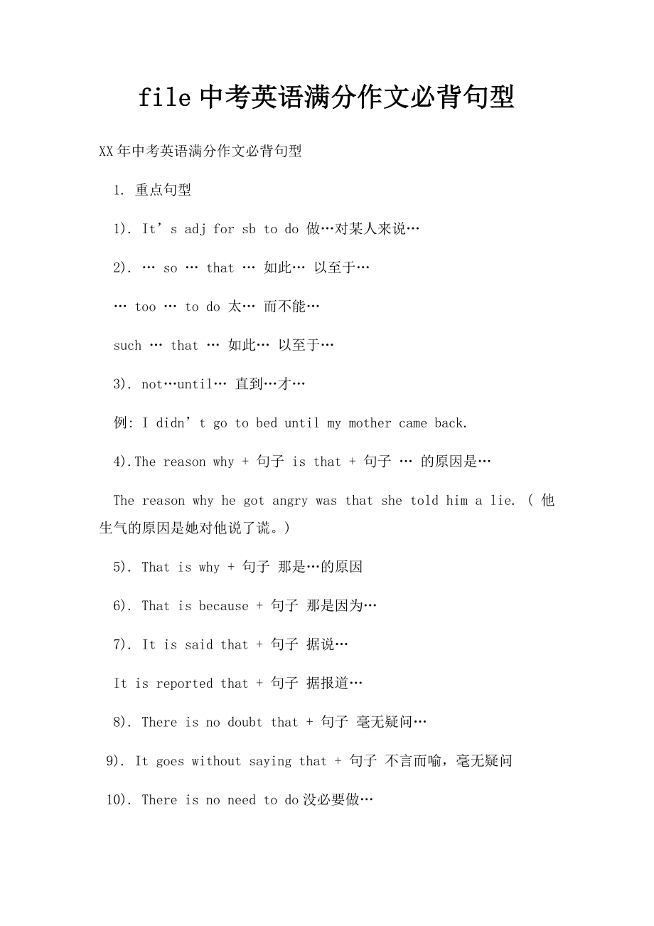 file中考英语满分作文必背句型.docx_第1页