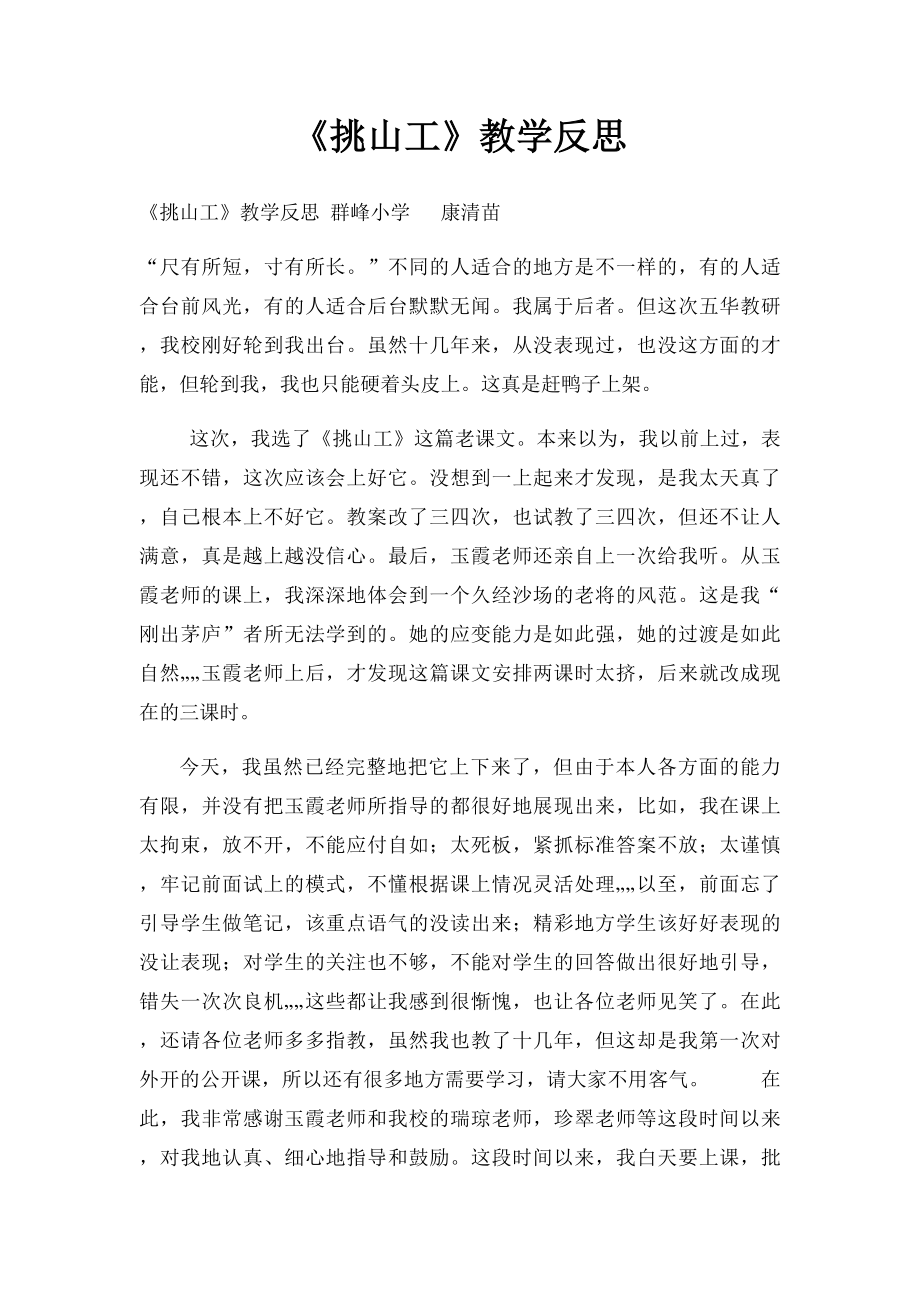 《挑山工》教学反思.docx_第1页