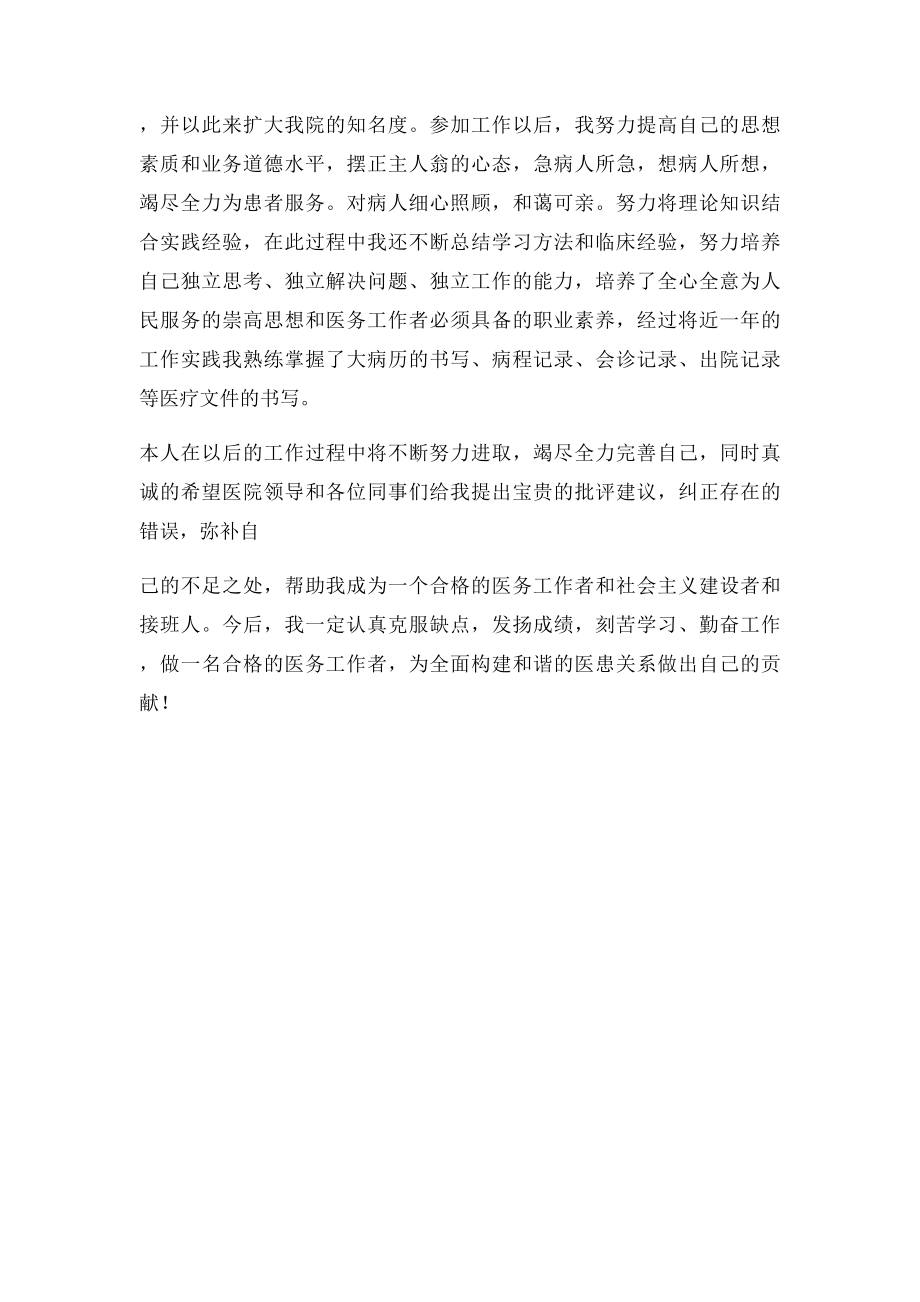 临床实习医生个人年终工作总结.docx_第2页