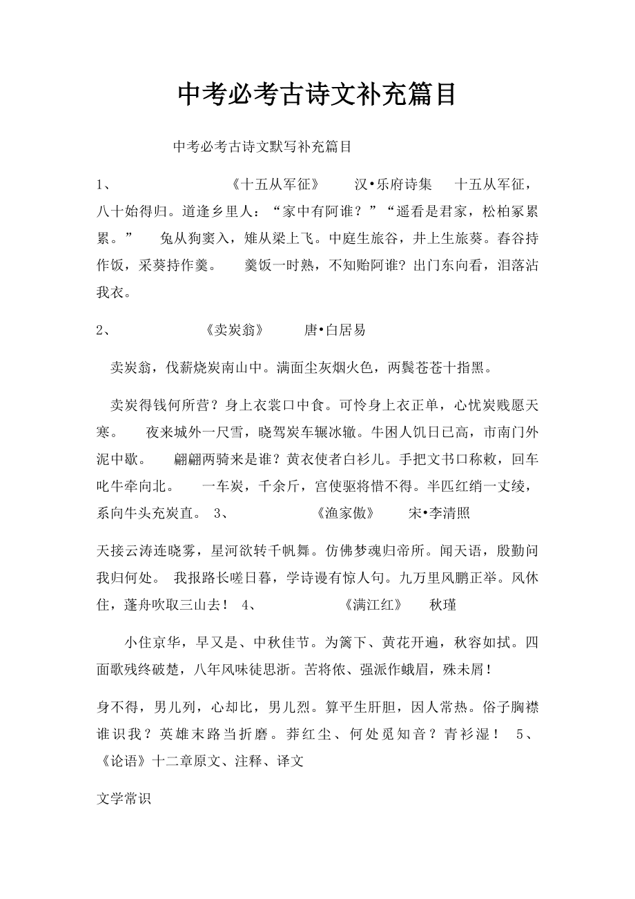 中考必考古诗文补充篇目.docx_第1页