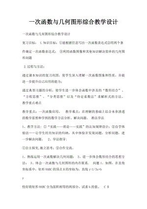 一次函数与几何图形综合教学设计.docx