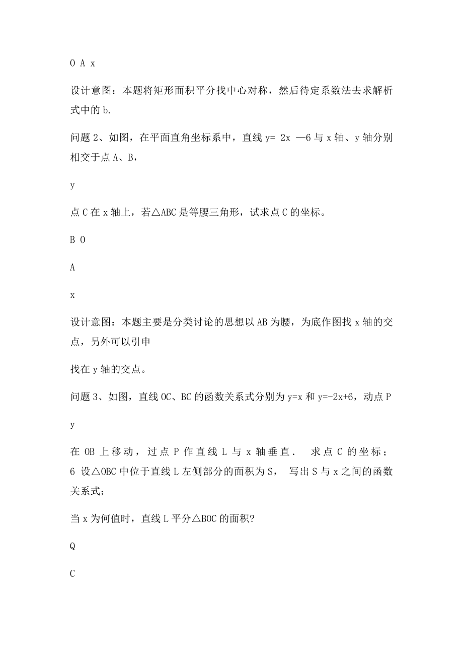 一次函数与几何图形综合教学设计.docx_第2页