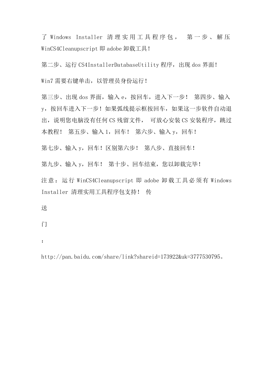 AE卸载各种卸载工具和方法!.docx_第2页