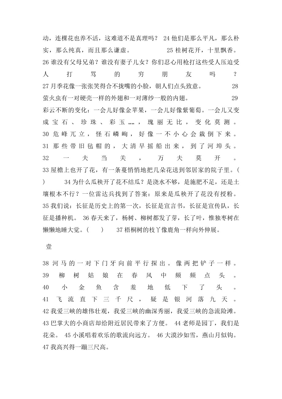 17修辞手法练习.docx_第2页