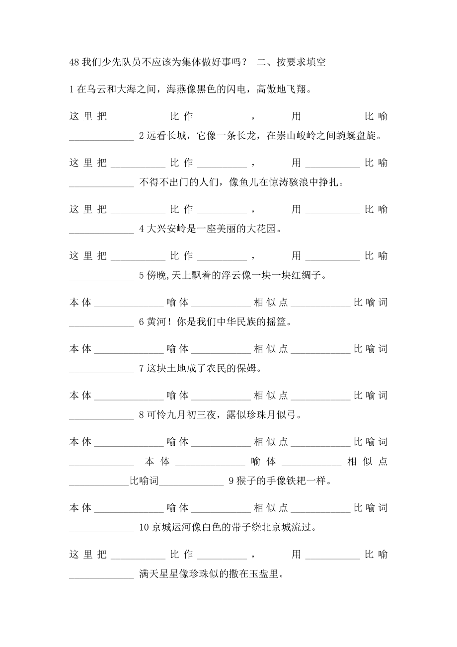 17修辞手法练习.docx_第3页